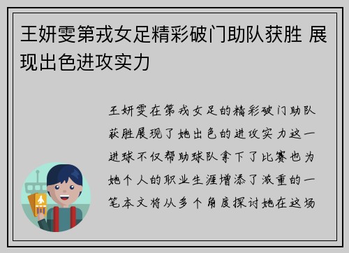 王妍雯第戎女足精彩破门助队获胜 展现出色进攻实力 王妍雯第戎女足精彩破门助队获胜 展现出色进攻实力